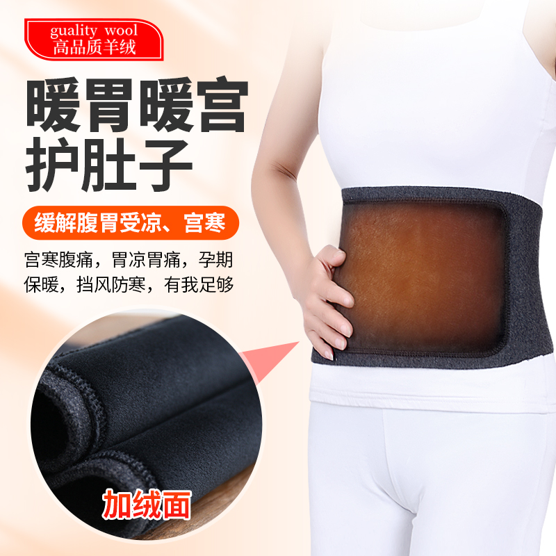 羊绒护腰带保暖内穿隐形胃