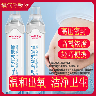 维德医疗便携式氧气瓶家用