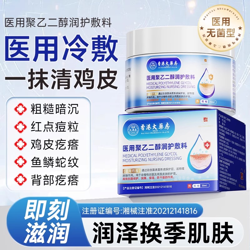 医用儿童鸡皮肤疙毛周角化脸上有小瘩颗去除死皮粒面部角质敷料