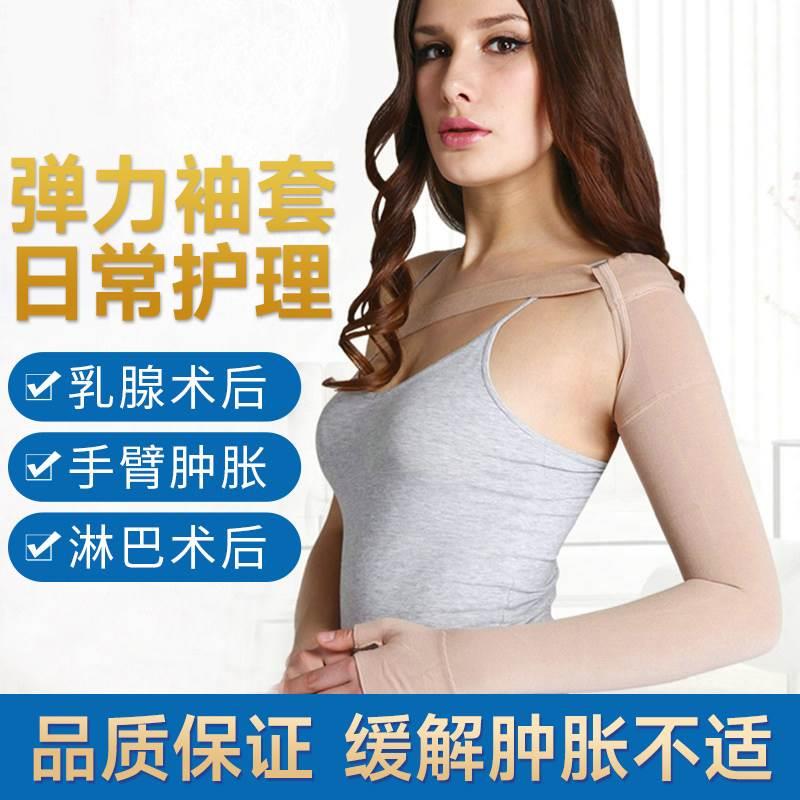 弹力袖套上肢淋巴水肿压力绷带二级压力乳腺癌术后防水肿肿胀