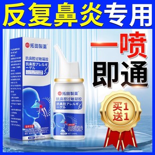 日本过敏性鼻炎喷剂雾膏鼻塞通鼻神器鼻腔鼻窦鼻子通气儿童专用贴