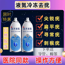 液氮冷冻液去疣低温医用级喷雾寻常疣鸡眼肉粒一抹无忧丝状疣神器