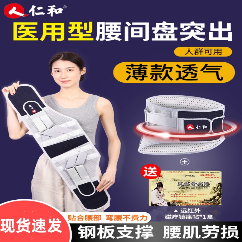 仁和医用护腰带间盘劳损椎