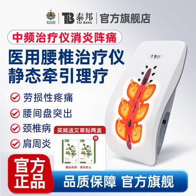 云南白药泰邦腰椎间盘突出