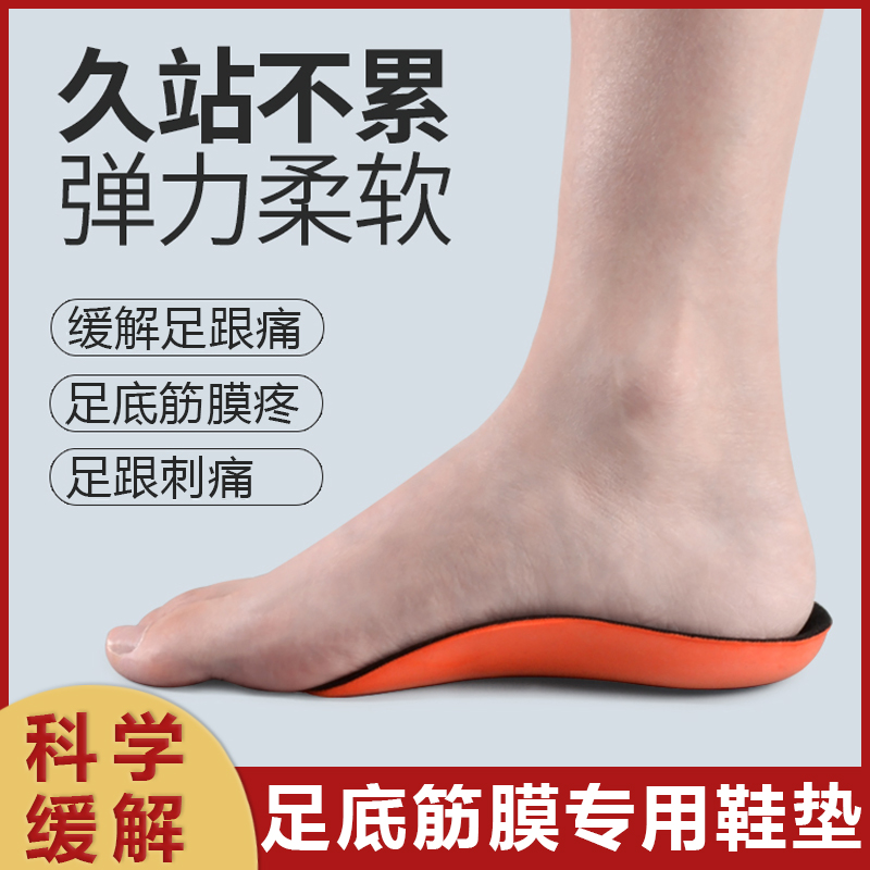 足底筋膜专用鞋垫支撑弓疼