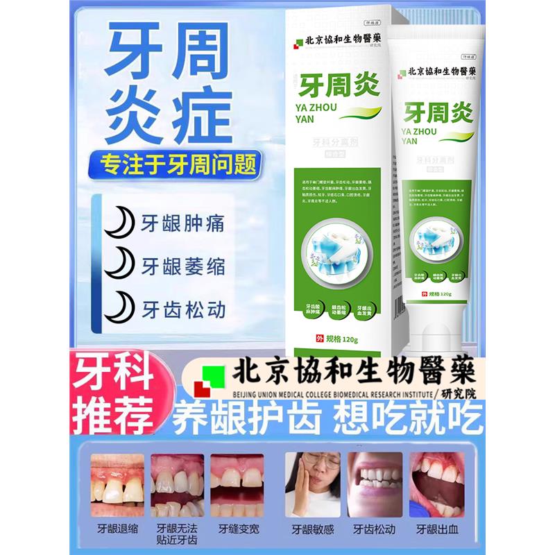 漱口水杀菌消炎牙膏官方旗舰店正品牙周炎软牙膏口腔病专业用zy