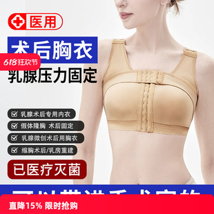 乳腺切除術(shù)后專用文胸乳房重建癌壓力胸罩隆胸假體固定二合一內(nèi)衣
