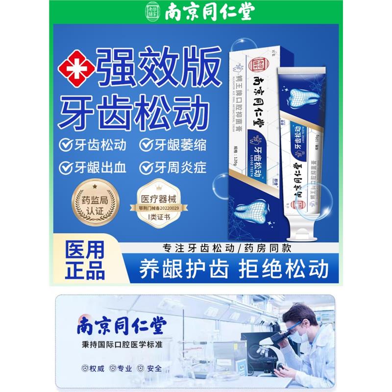 益口宁牙齿洁离剂牙齿松动固齿牙膏牙周炎口腔牙龈肿痛美白SJ