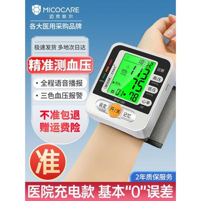 迈克凯尔手腕电子量血压计