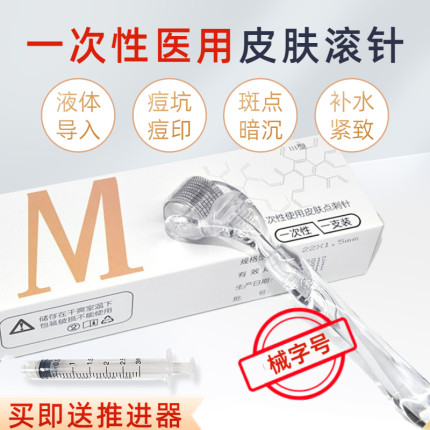 医用械字号滚针微针美容头脸部一次性家用皮肤痘坑精华原液导入仪