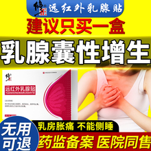 修正乳腺囊性增生结节硬块纤维瘤膏药贴治疗小叶硬块乳房胀痛药PK