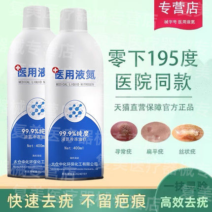 医用液氮冷冻去疣药膏去寻常疣丝状疣扁平疣瘊子去脖子上长小肉粒