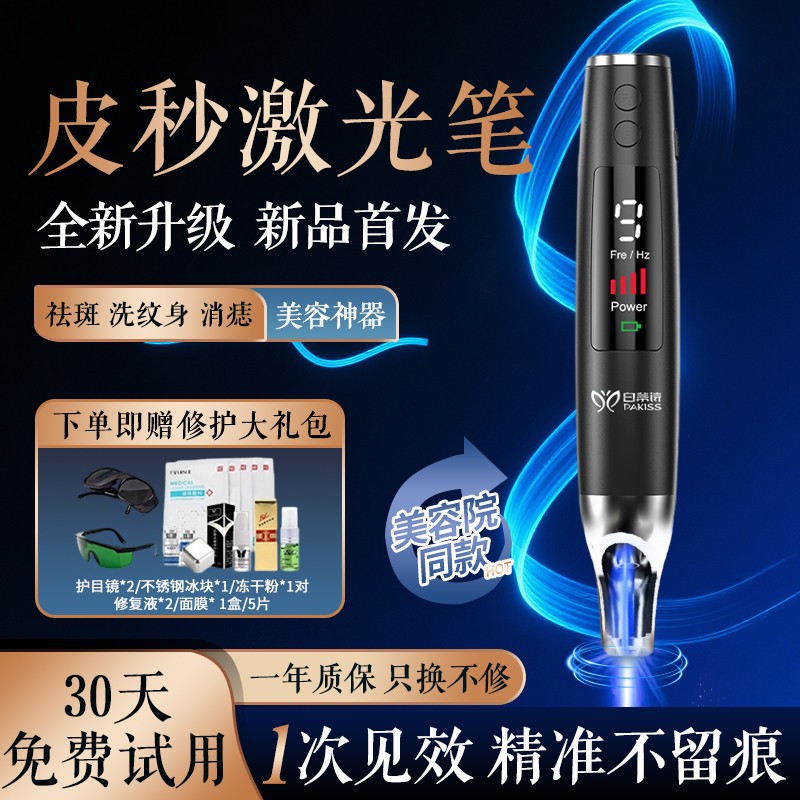 超皮秒家用激光祛斑仪器消