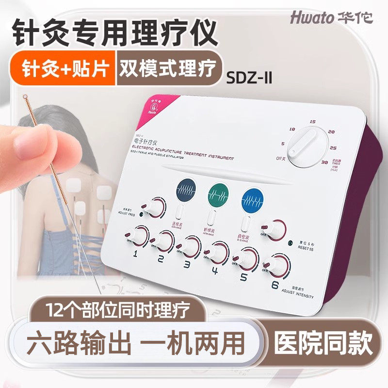 华佗牌电子针疗仪SDZ-II 经络电疗理疗仪 苏州生产医疗级电针仪