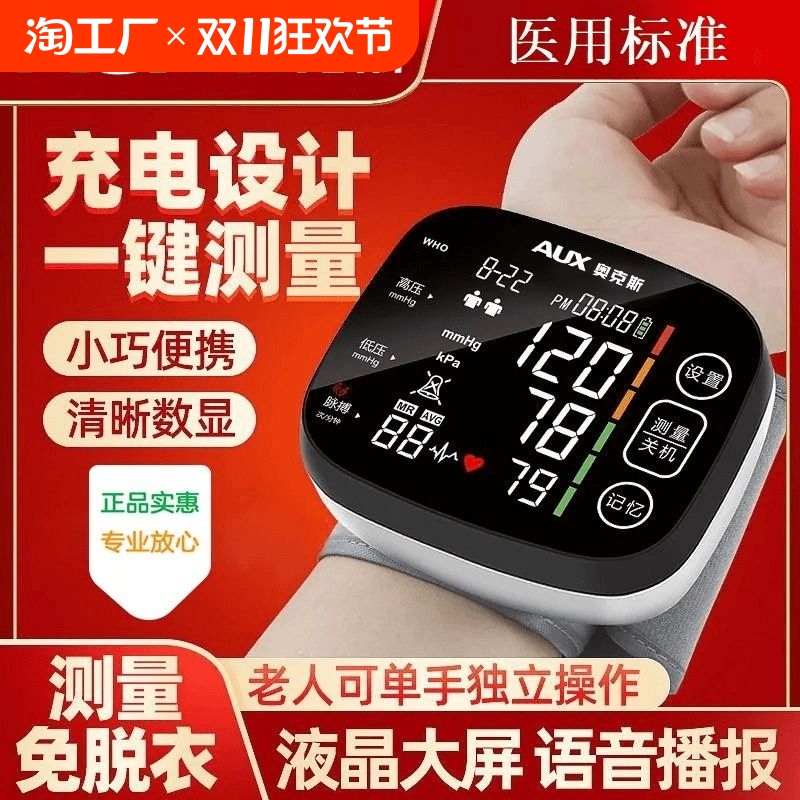 奥克斯医用手腕式电子血压