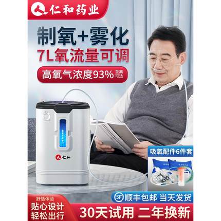 仁和制氧机家用老人孕妇便携式吸氧家庭车载用高原专用小型氧气机