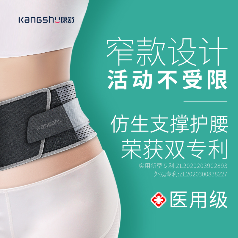 窄款护腰带椎间盘突出肌劳