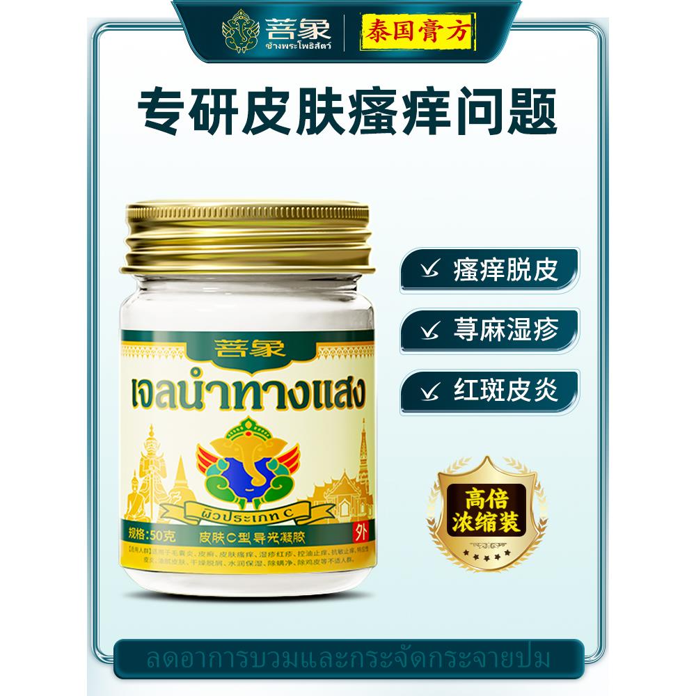 泰国拔毒顽痒清皮肤干燥膏外用特效止痒药全身瘙痒断痒拔毒百草膏