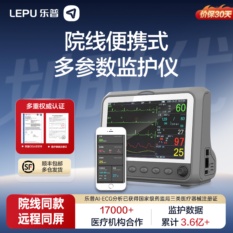 乐普多参数心电监护仪医用