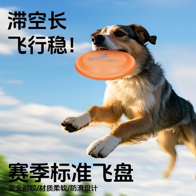 狗狗飞盘玩具可浮水边牧柯基中大型犬互动耐咬宠物玩具训练巡回