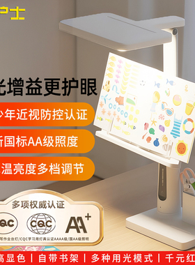 眼护士台灯护眼学习专用防近视学生宿舍床上台灯国AA级儿童阅读灯