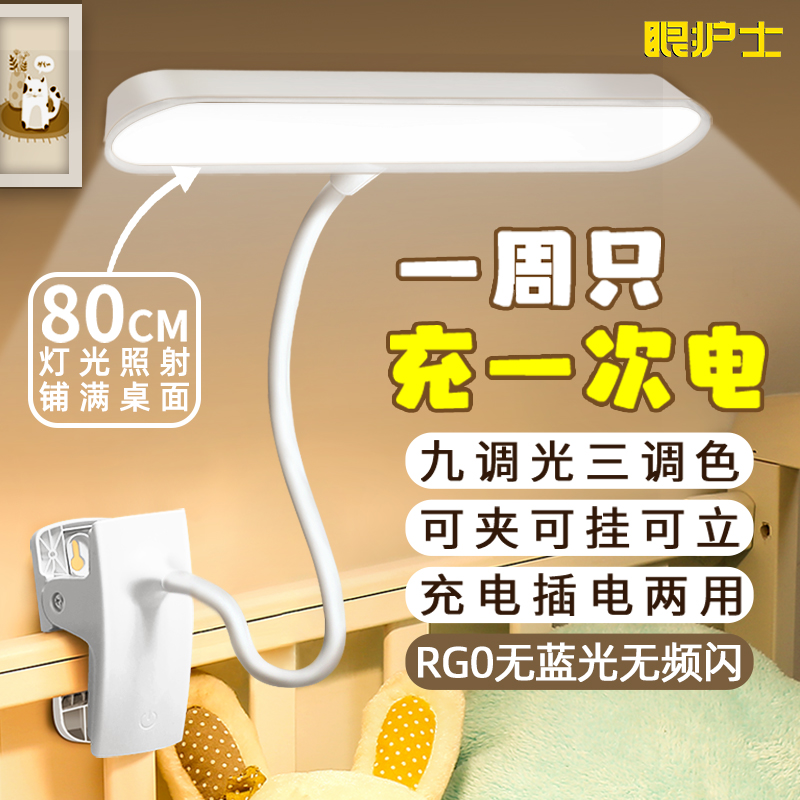 眼护士小台灯学习专用宿舍床头灯