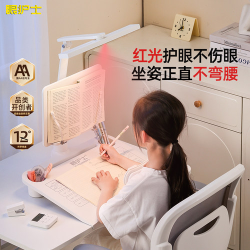 眼护士NIR红光护眼学习台