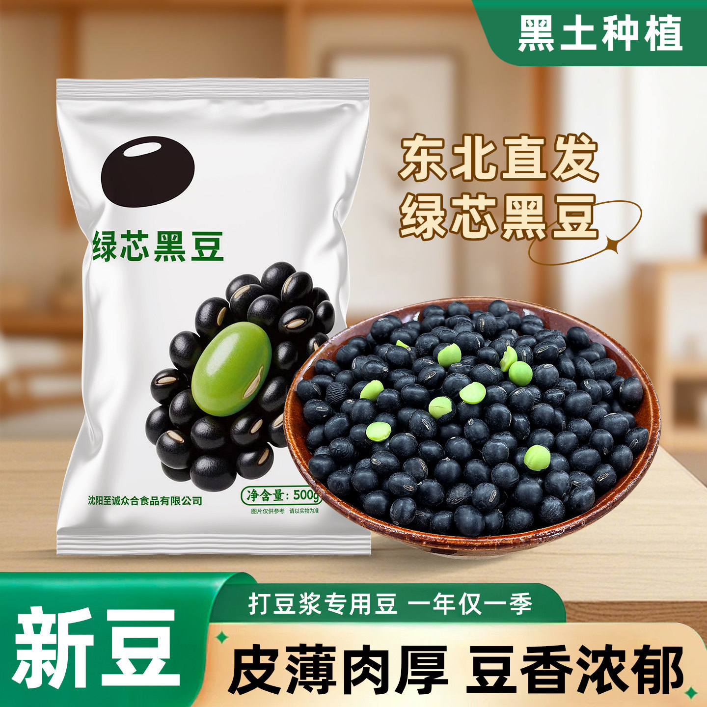 东北绿芯黑豆青仁黑豆打豆浆煮粥熬粥五谷杂粮粗粮早餐