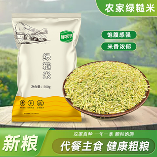 长粒绿糙米25年新货农家胚芽米粗粮五谷杂粮主食健身代餐糙米饭