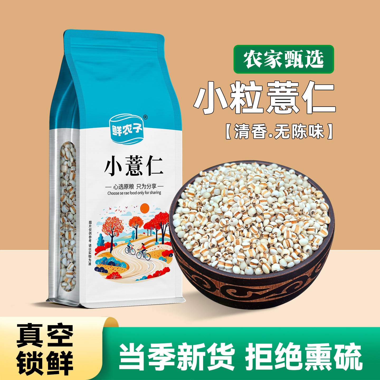 小粒薏仁米真空装新货五谷杂粮新鲜小薏米赤小豆薏米泡水小薏仁米图片