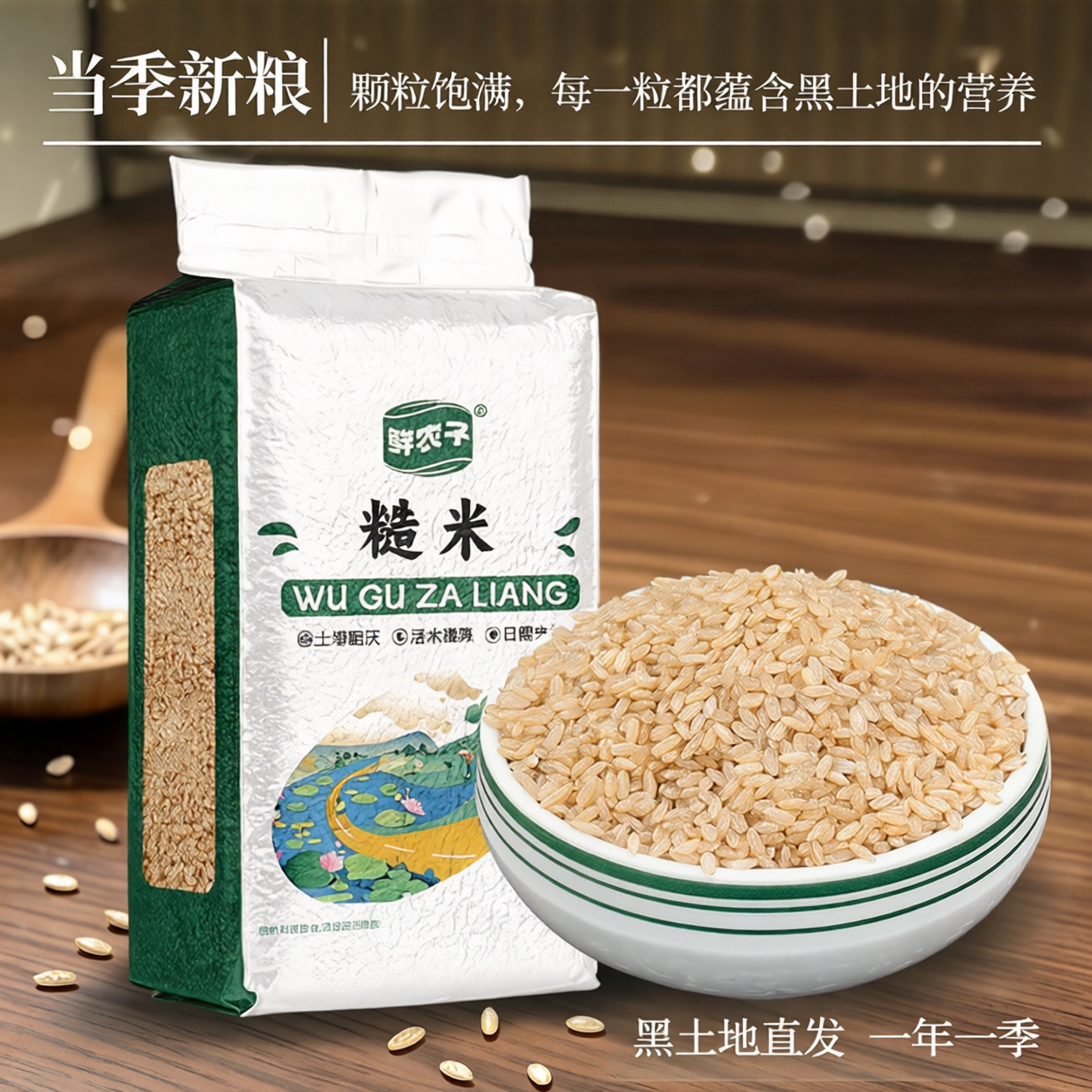 5斤真空装东北糙米粗粮胚芽米五谷杂粮饭主食代餐2.5kg1斤多规格