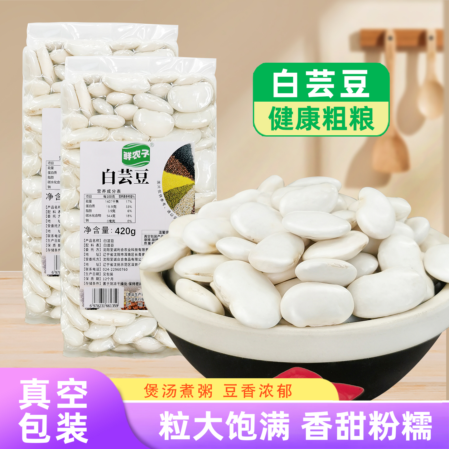 2025年新粮白芸豆新鲜芸豆五谷杂粮白扁豆云豆子腰豆雪豆真空包装