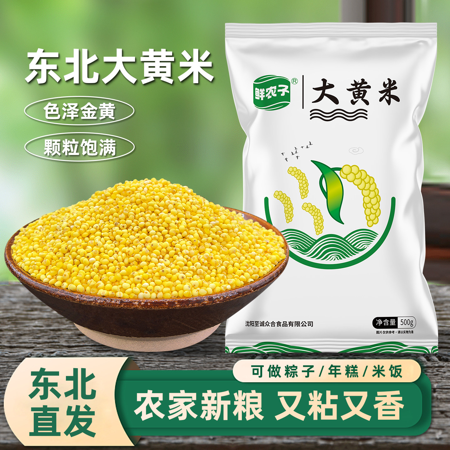25年新大黄米东北正宗糯小米粥黍米包粽子专用黄黏米粘米五谷杂粮