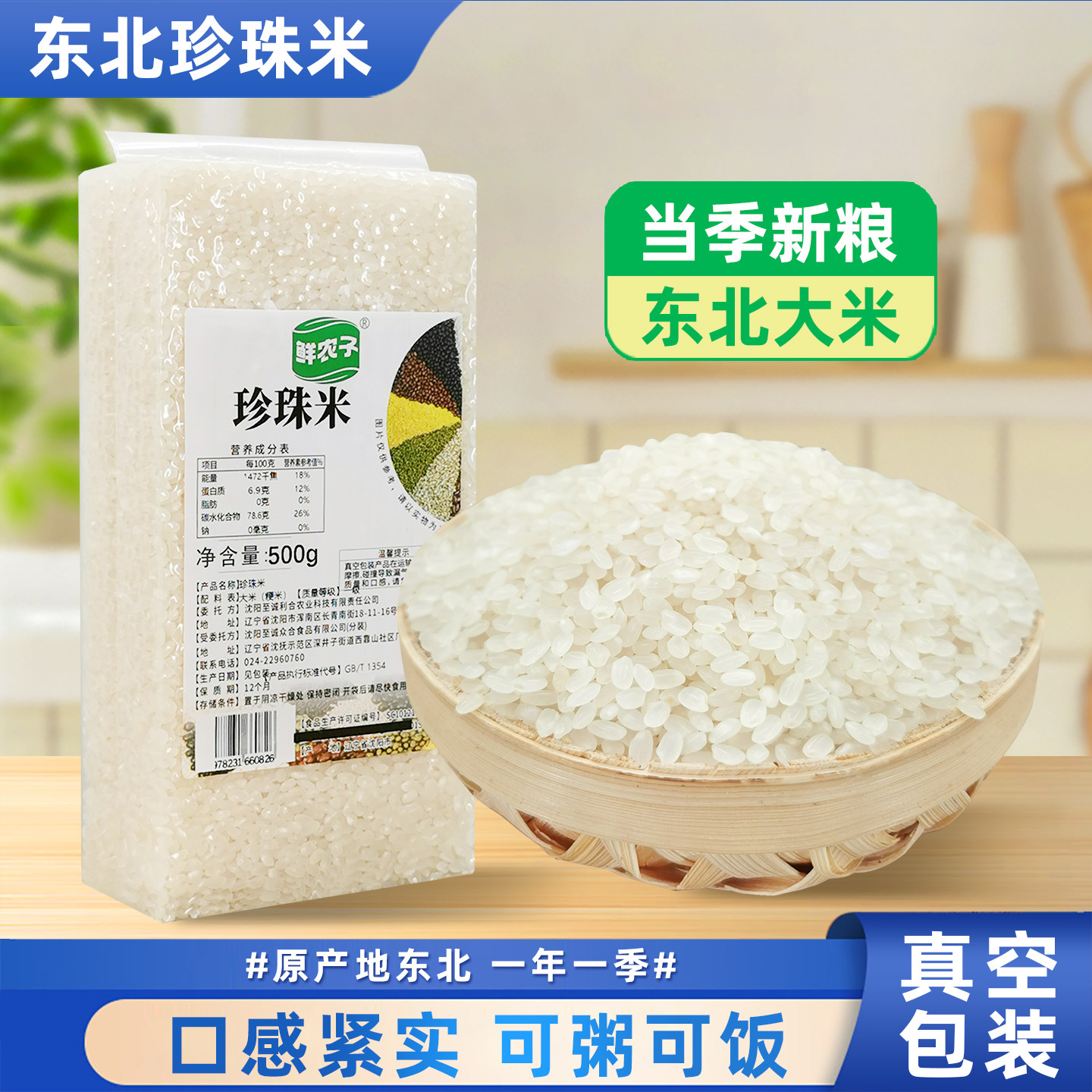 真空装珍珠香米2.5kg当季新米现磨东北大米寒地黑土种植煮饭粥米