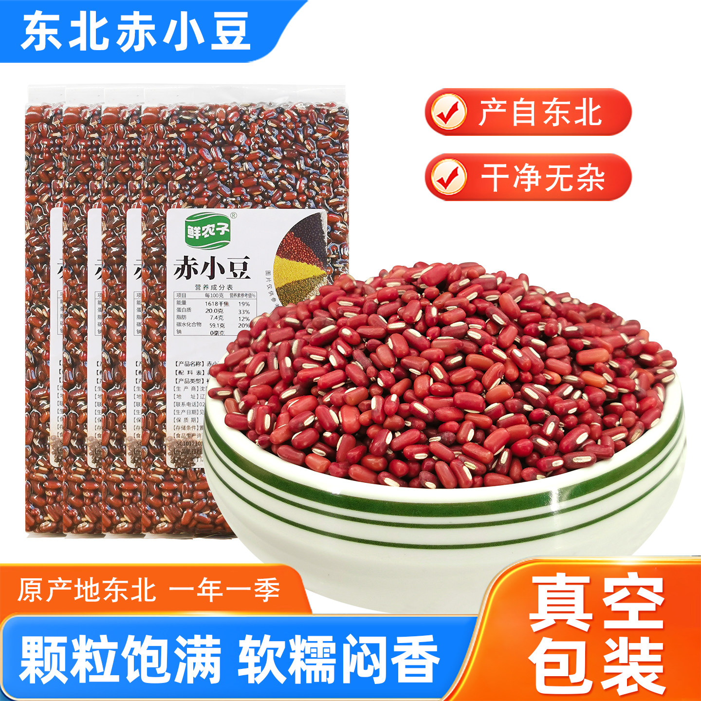 真空装2025年新上市赤小豆东北五谷杂粮粗粮食农家自产可搭配薏米图片