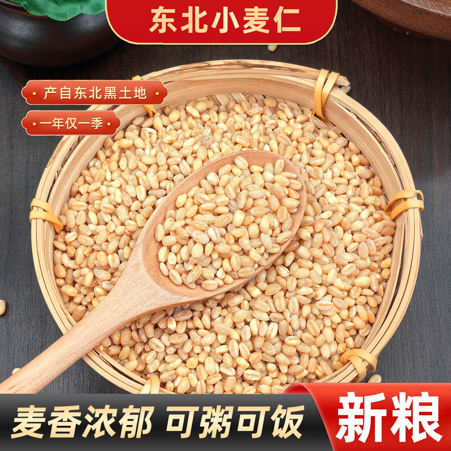 小麦仁新货新麦小麦粒五谷杂粮粗粮新鲜麦子无杂质磨面煮粥图片