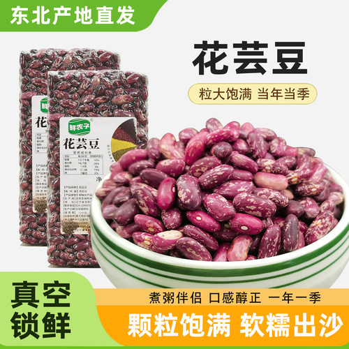 真空花芸豆新鲜东北花芸豆大粒红腰豆大红豆子五谷杂粮米粥料粗粮