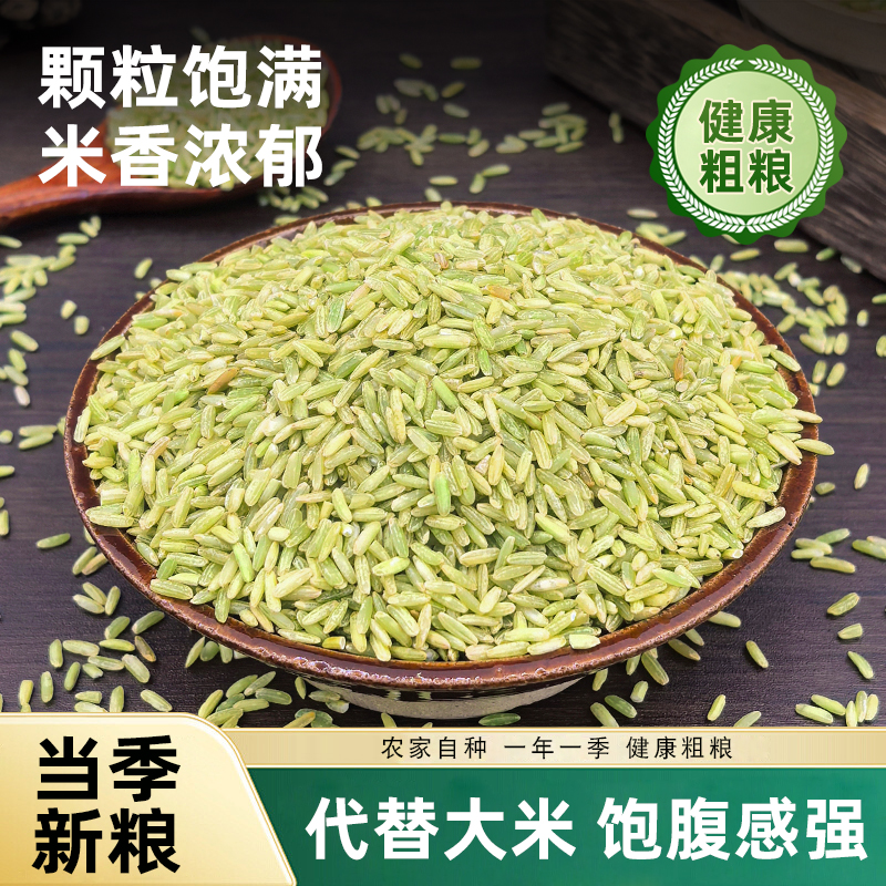 农家绿糙米当季新米五谷杂粮糙米饭胚芽米粗粮代餐主食1斤小包装