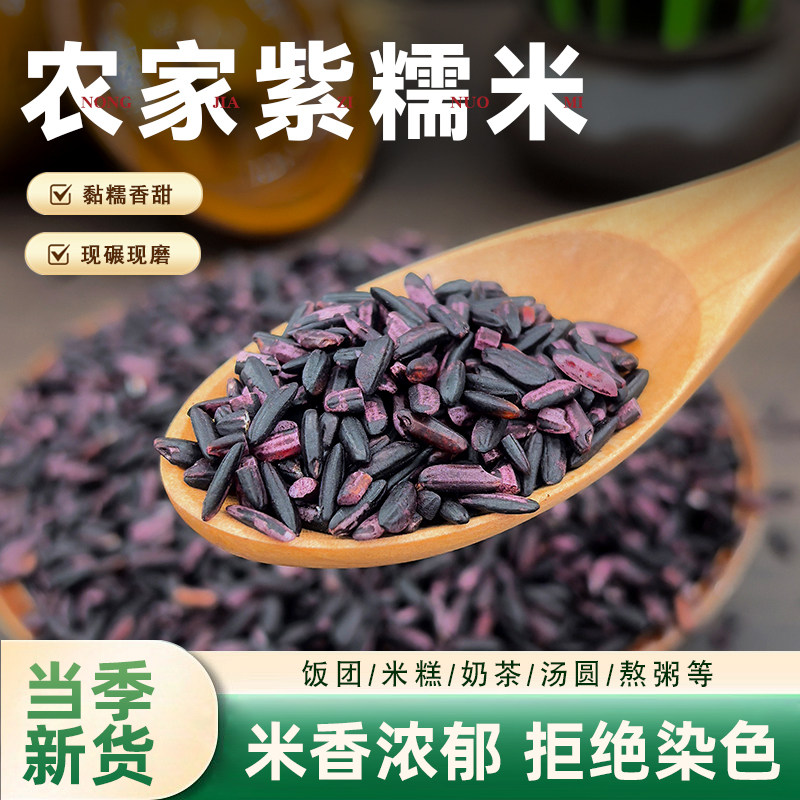 糯紫米新米五谷杂粮正宗墨江紫糯米农家自种包粽子饭团粗粮5斤装