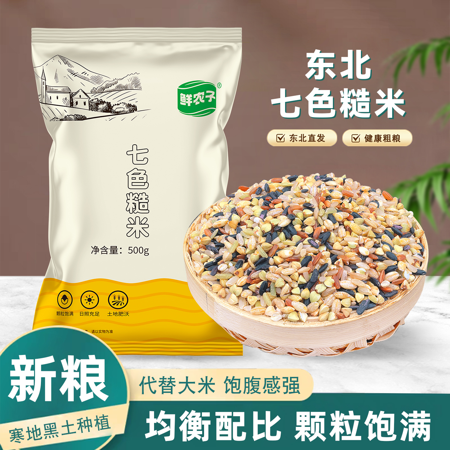 东北七色糙米五谷杂粮饭粗粮健身主食五色糙米新米八宝粥组合饭