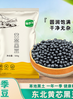 东北大黑豆25年农家打豆浆黄芯黄豆醋泡青仁小乌豆粗粮杂粮豆类