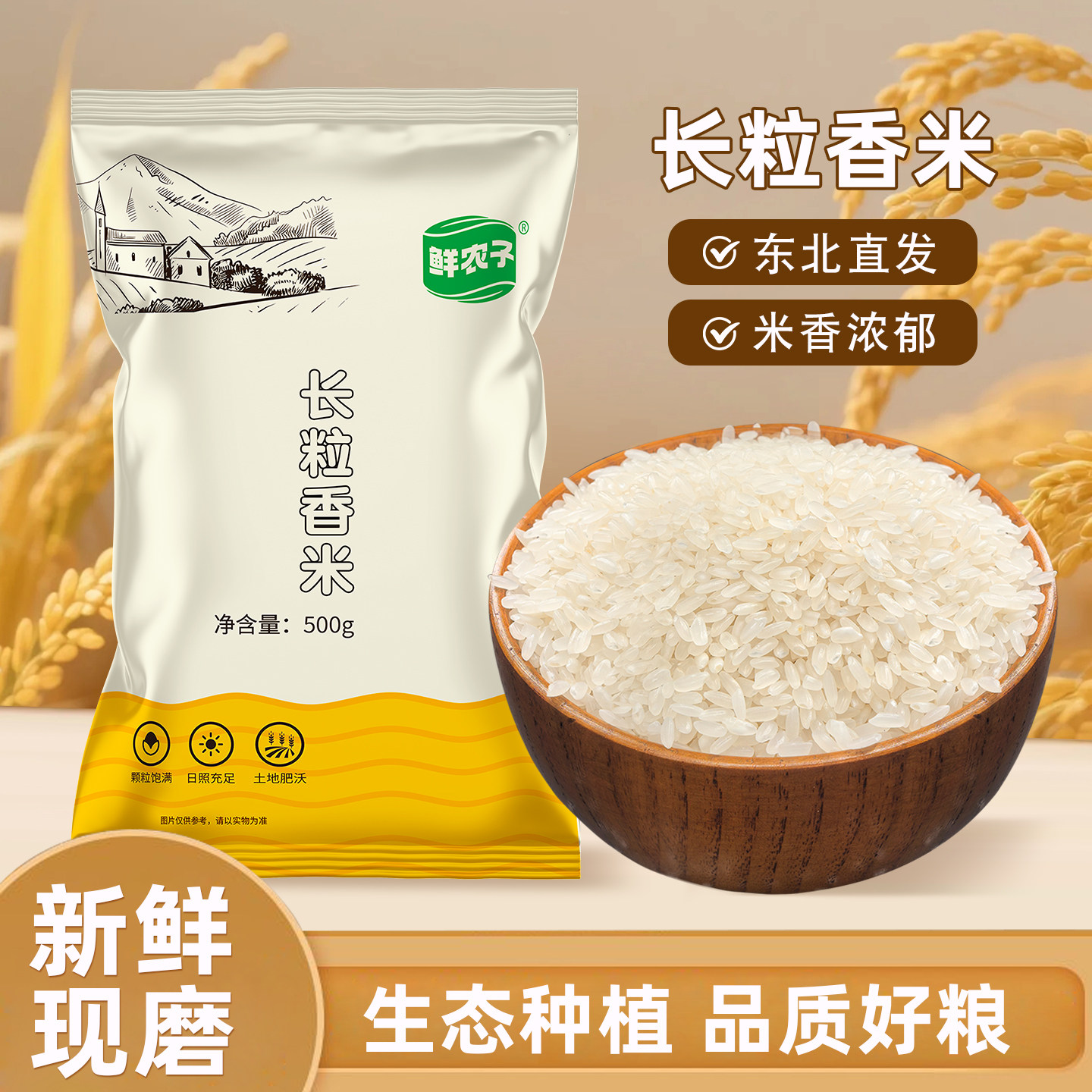 东北长粒香大米2025年新米小包装农家自种粳米煮饭软糯优质大米,粮油调味/速食/干货/烘焙,大米,淘宝优惠券,粉丝福利购,淘宝优惠卷