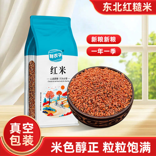 东北胚芽红米红粳米血稻农家大米低脂粗粮主食五谷杂粮糙米饭