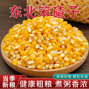 东北笨大碴子5斤渣子玉米粥玉米粒黏农家自产笨碴子黑龙江粥尝鲜