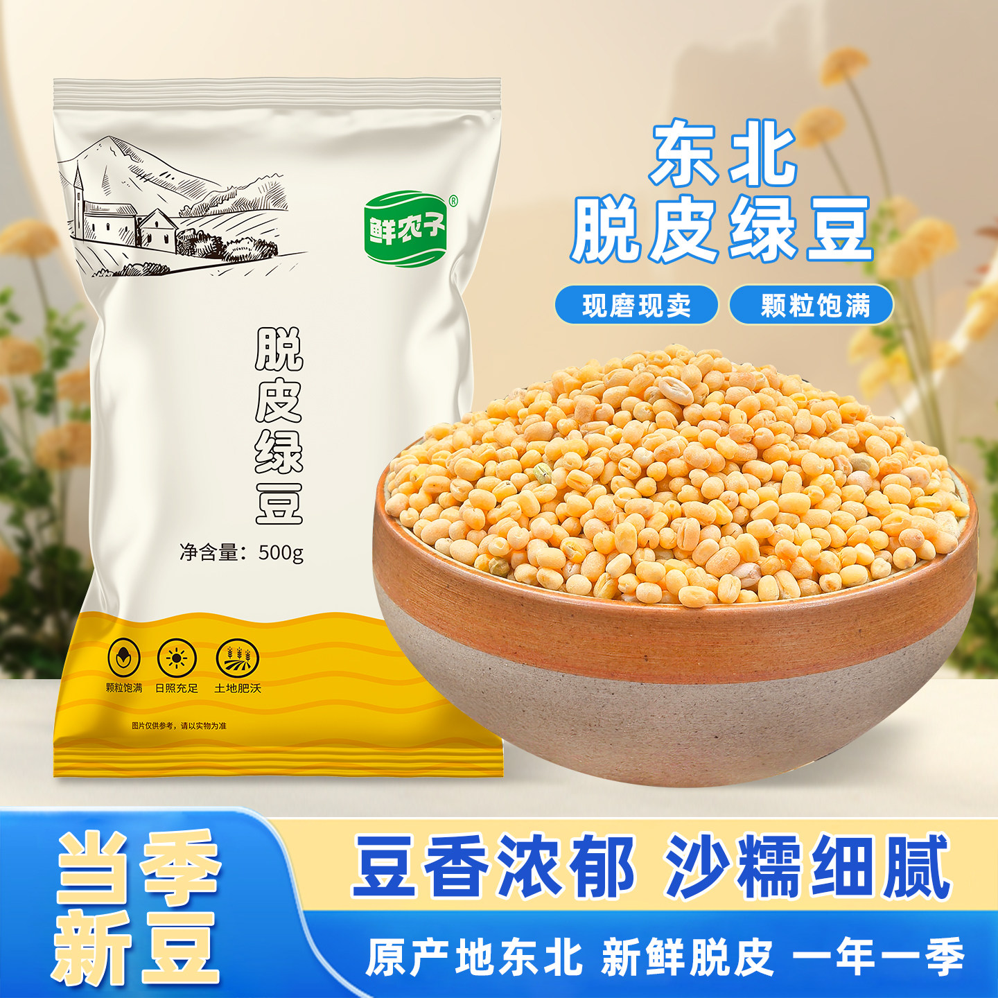 脱皮绿豆粒无皮绿豆仁去皮瓣绿豆新货黄绿豆糕豆沙馅月饼烘焙原料