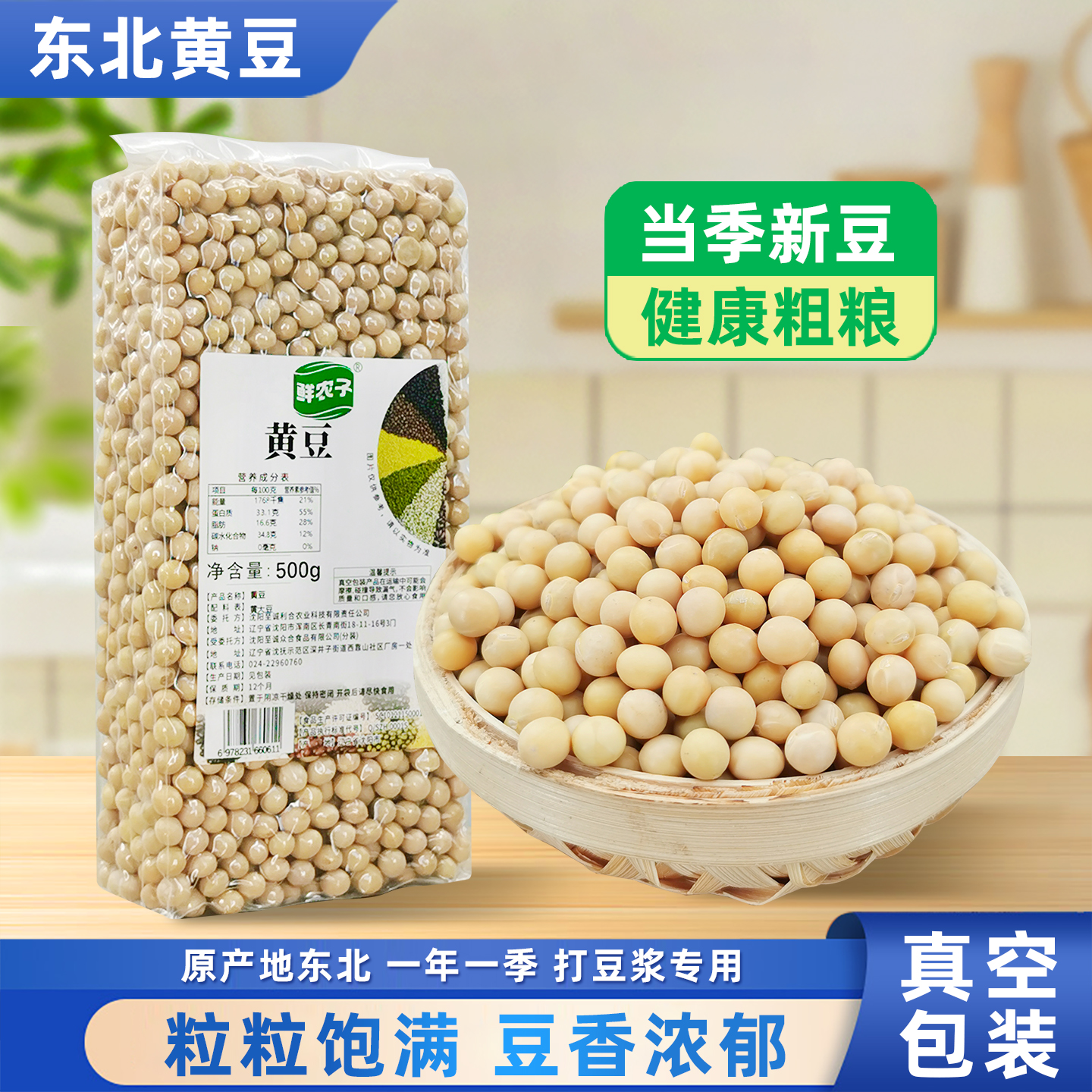 东北黄豆打豆浆专用豆子非转基因新大豆生小农家土黄豆5斤批发