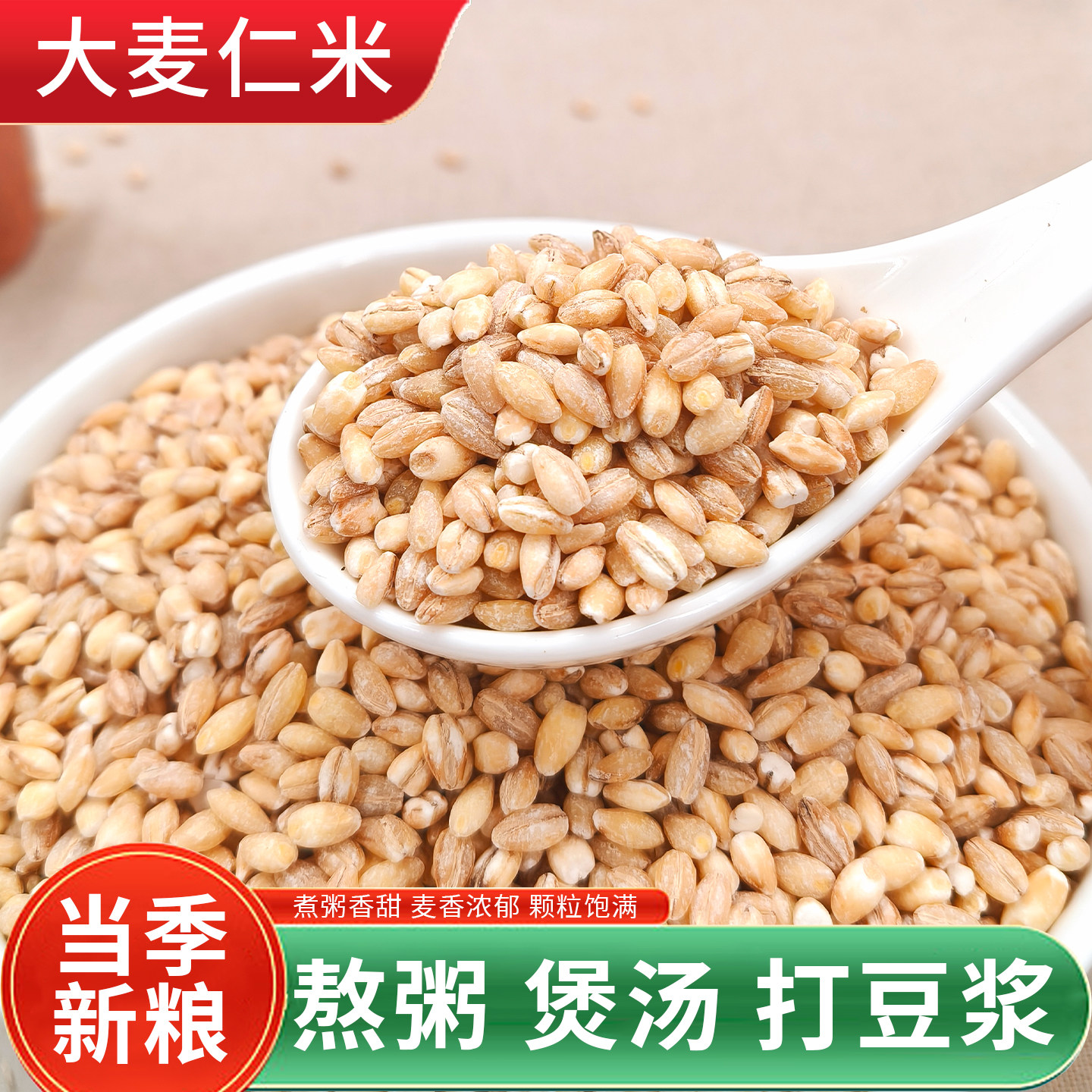 东北新货大麦仁米农家新鲜5斤煮粥去皮麦仁大麦米八宝粥原料杂粮图片