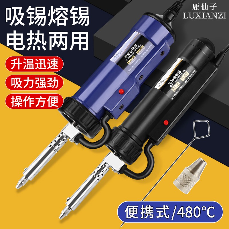 电热吸锡器强力拆焊电动吸锡枪两用电烙铁自动吸锡泵大号手动除锡