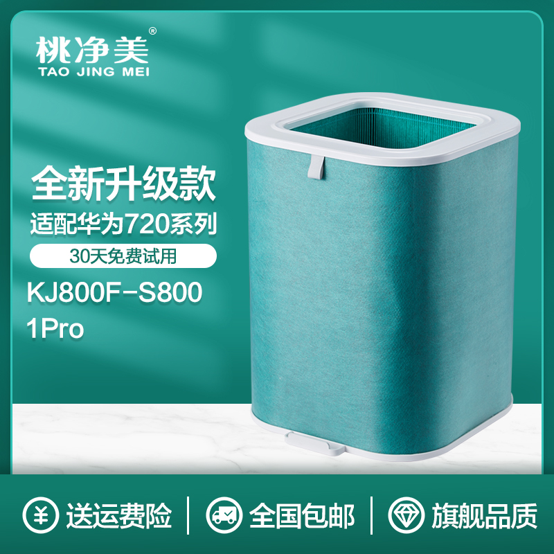 适配华为空气净化器720全效大风量1Pro过滤网滤芯Q除甲醛PM2.5雾