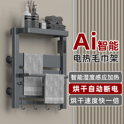 AI智能电热毛巾架子家用卫生间速热烘J干免打孔浴室加热置物架